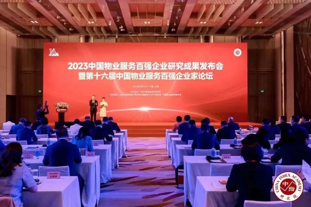 1682582793136047209.jpg 物业百强现场图.jpg